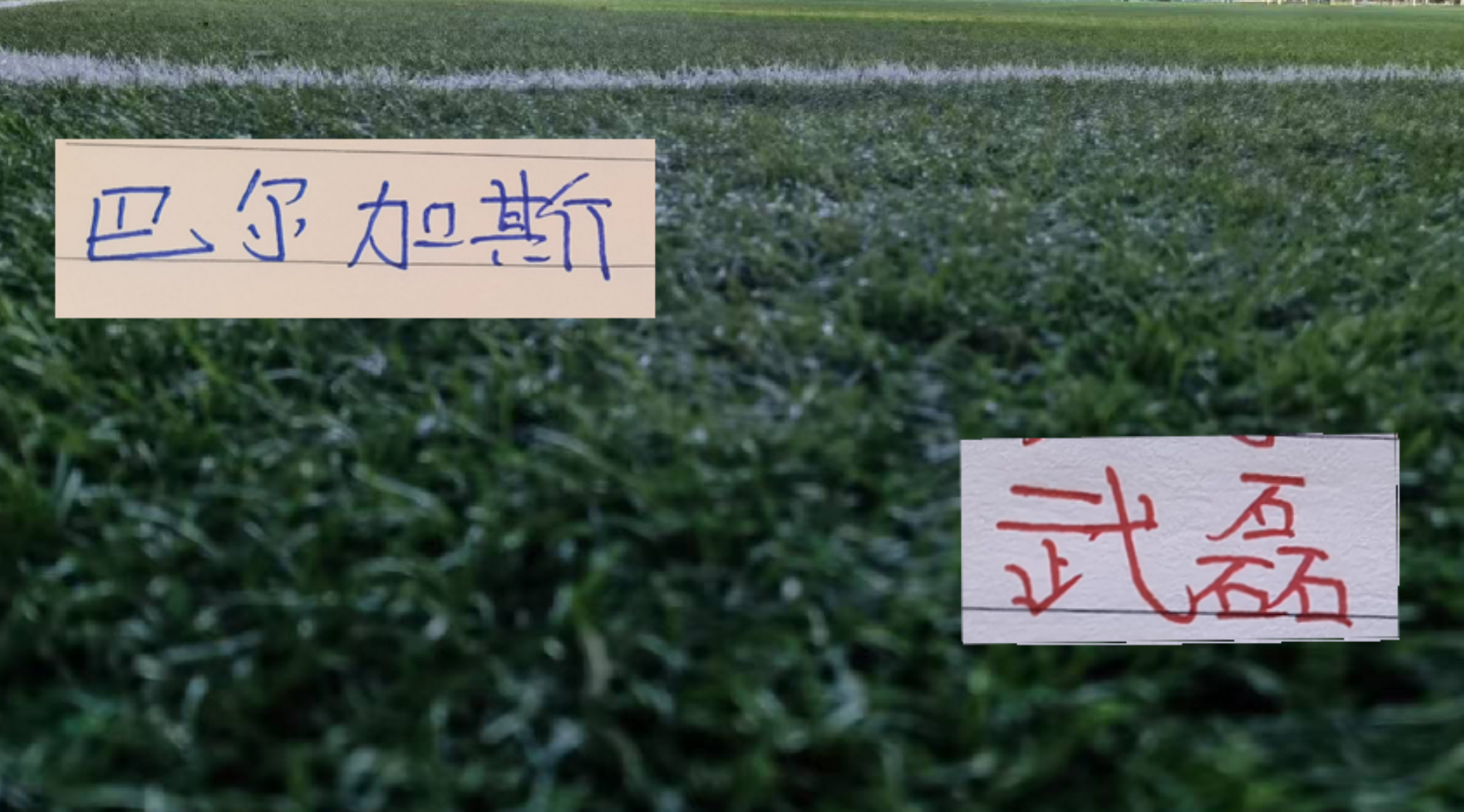 开云平台-武磊跟巴尔加斯换球衣！球王依然宝刀不老